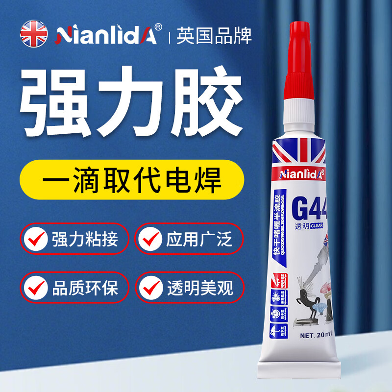 NianlidA【英国进口】强力万能胶水补鞋子专用胶塑料修复手办木材金属珠宝粘接瞬干胶无痕透明快干油性胶 【新配方一滴永牢】G44强力胶2支(共12ml)