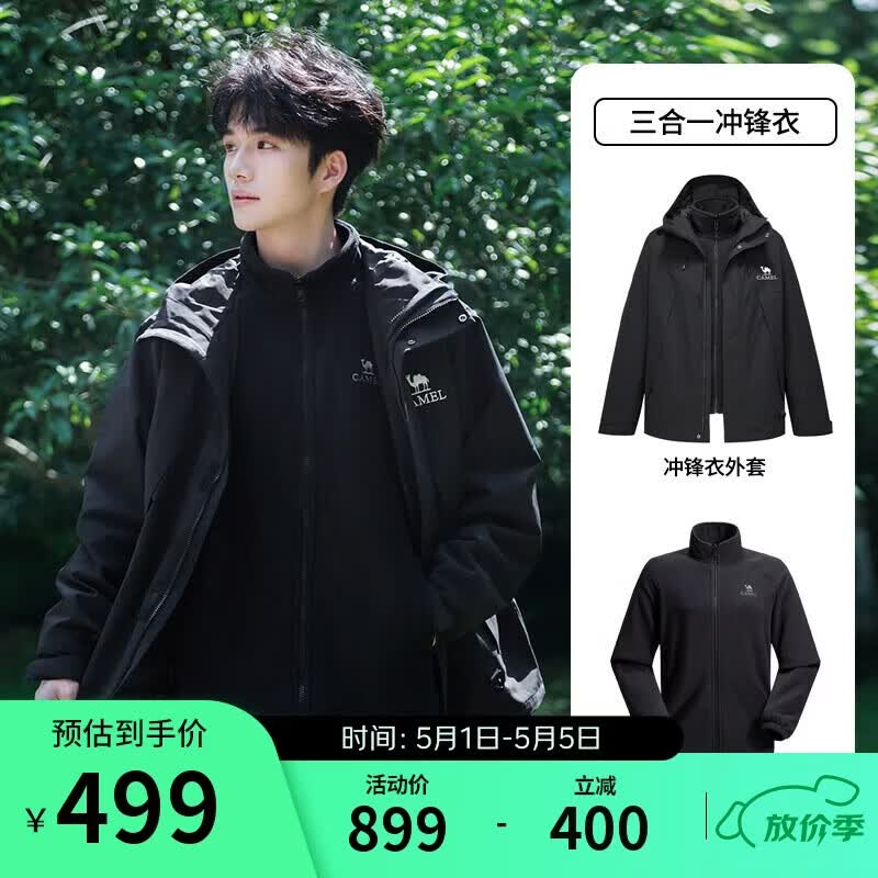 骆驼蛟龙三合一冲锋衣男王俊凯同款外套秋冬暴雨级登山服M34CAFO730D