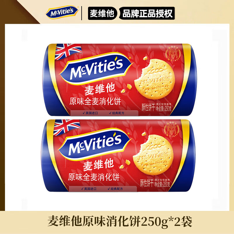 麦维他（McVitie's）全麦粗粮代餐消化饼干下午茶早餐饱腹休闲零食 英国进口 麦维他全麦消化饼干250g*2
