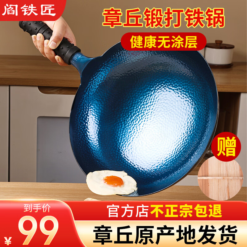 阎铁匠章丘炒锅铁锅已开锅无涂层精铁炒菜锅不易粘正宗圆底家用燃气灶 铁把锤印款【木盖】 32cm 圆底炒锅 京东折扣/优惠券