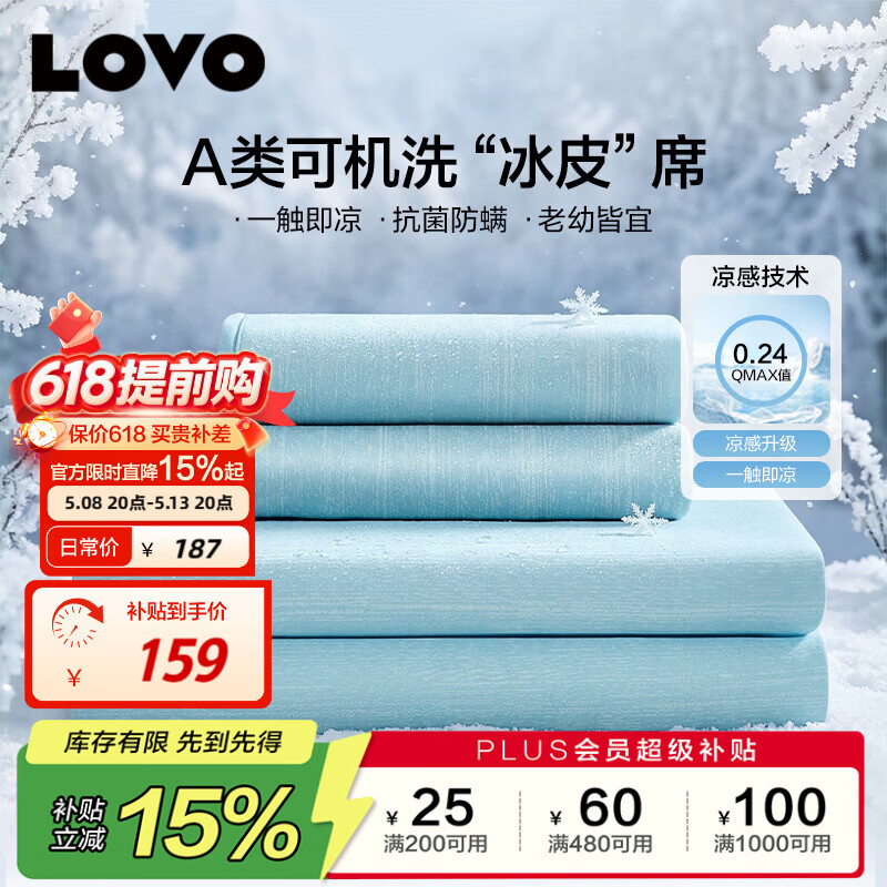 LOVO罗莱A类抗菌凉席可机洗冰丝席夏季席子床笠款三件套180*200*30cm