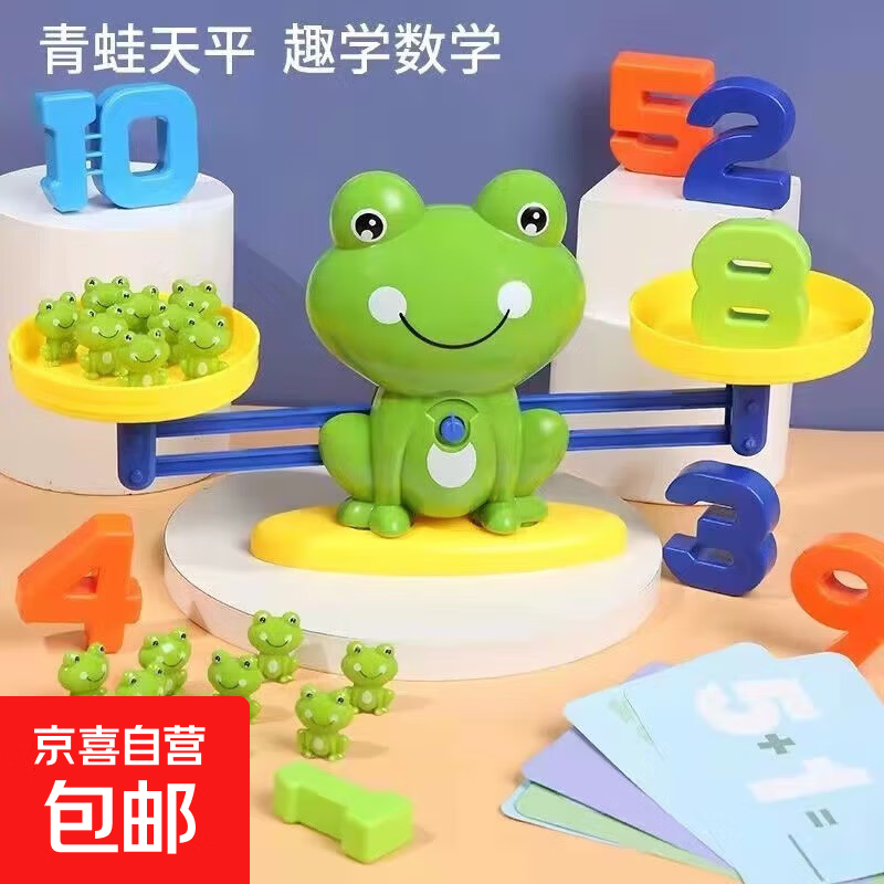 儿童数字青蛙天平玩具益智早教玩具幼儿园加减法启蒙平衡数学教具 【加量包】仅10个砝码小青蛙