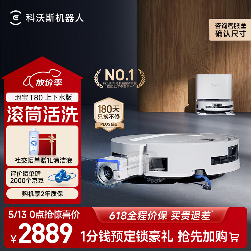 科沃斯【母亲节礼物】T80扫地机器人扫拖洗烘一体自动清洗恒压滚筒洗地机器人智能语音全自动上下水版
