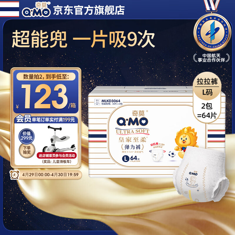 奇莫Q-MO皇家至柔拉拉裤L64片(9-14kg)电商装加大码弹力裤超薄透气