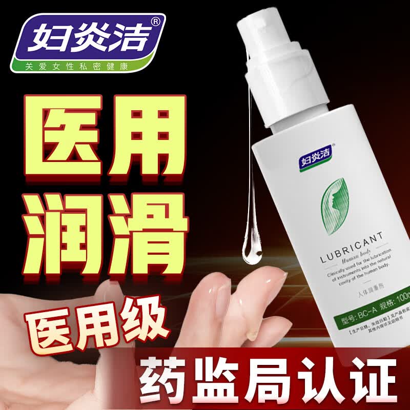 妇炎洁水溶性人体润滑液夫妻用成人房事润滑剂免洗可舔持久润滑油中老年 妇炎洁医用级人体润滑剂60ml 夫妻同房阴道干涩私处增强欲望快感情趣精油