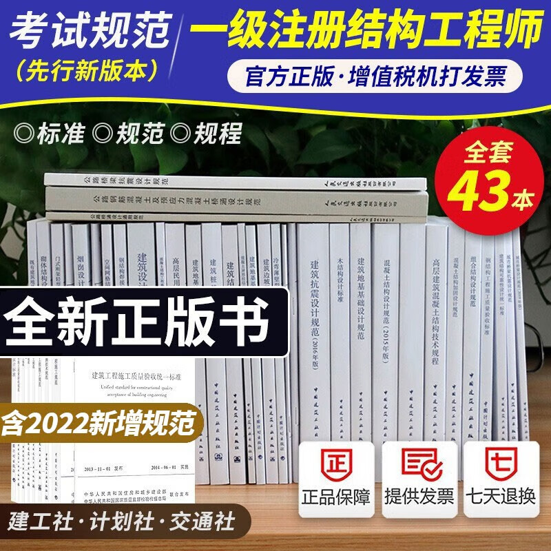 正版2023年一级注册结构工程师考试规范单行本全套43本套装 一级注册结构工程师专业考试规范一级注册结构工程师规范 含新增规范