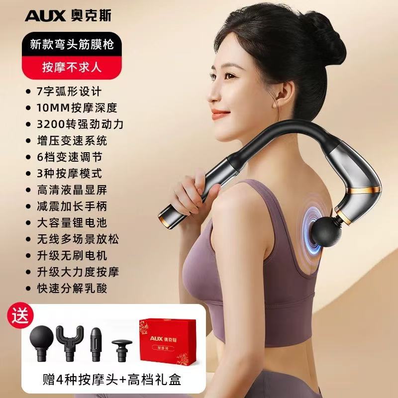 奥克斯母亲节礼物实用送妈妈不求人弧形弯头筋膜枪肌肉放松按摩器肩颈腰背七字长柄颈膜枪办公室久坐 【无刷电机高配版礼盒款】6档力度3大模式4款按摩头