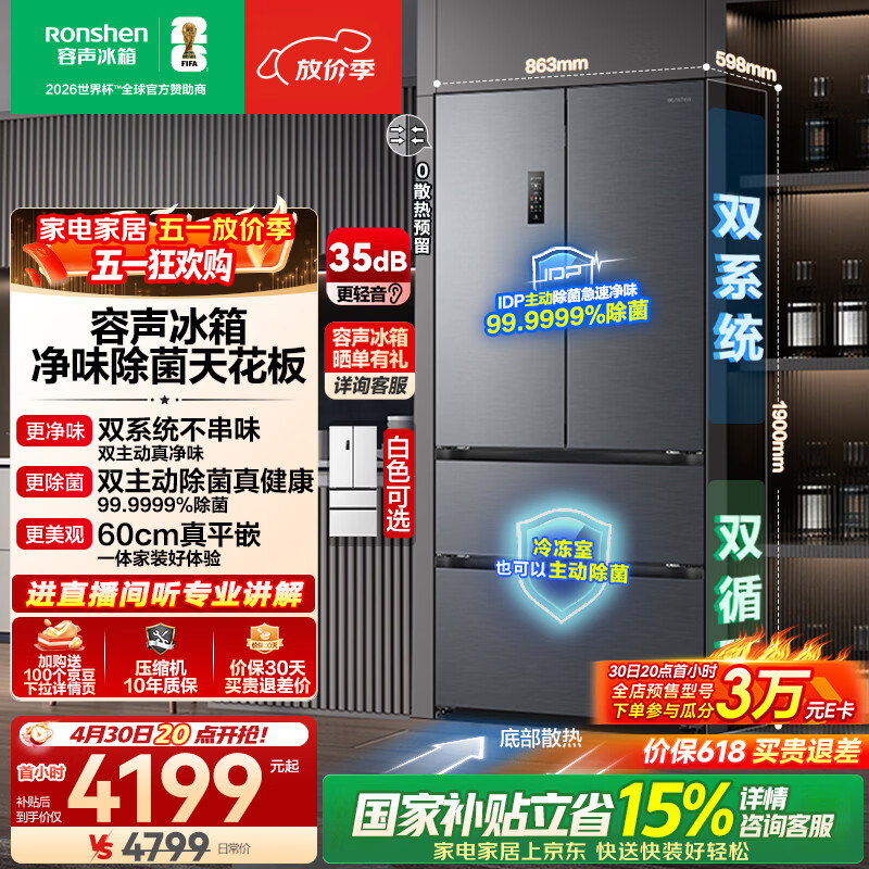 容声方糖515L法式多门冰箱双系统双循环超薄零嵌入式一级能效风冷无霜净味灰BCD-515P60FZMAD国家补贴