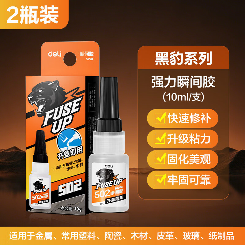 得力（deli）502瞬间胶水强力胶粘塑料手办鞋子防水修复金属焊接木材陶瓷珠宝汽车超粘透明粘合剂正品油性原胶 【502强粘力瞬间胶】-10ml 2瓶装 京东折扣/优惠券