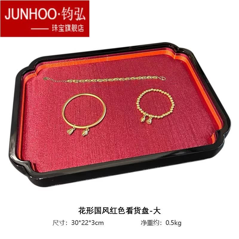 钧弘（JUNHOO）高档烤漆首饰托盘手串手镯饰品盘宫廷风文玩收纳看货盘老铺古法金 花形国风红色看货盘（大）