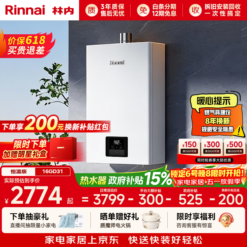 林内（Rinnai）【小蛮腰】16升燃气热水器 智慧恒温升级CPU 低水压启动热水器上门安装 16GD31（JSQ31-GD31）
