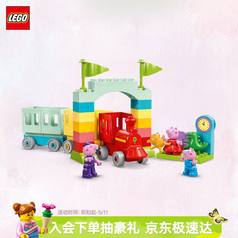 乐高（LEGO）积木得宝10466 与猪爷爷一起坐火车男女孩儿童玩具520礼物大颗粒