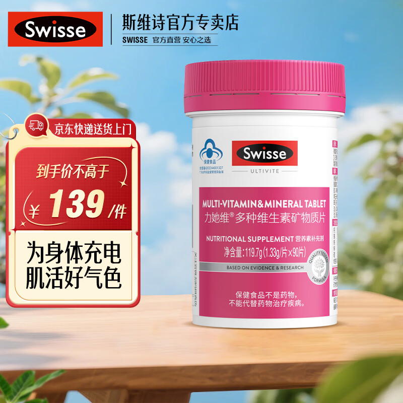 Swisse斯维诗 力她维多种维生素矿物质片 营养素补充剂  蓝帽标识 【女士复合维生素】1.33/片* 90片*1罐