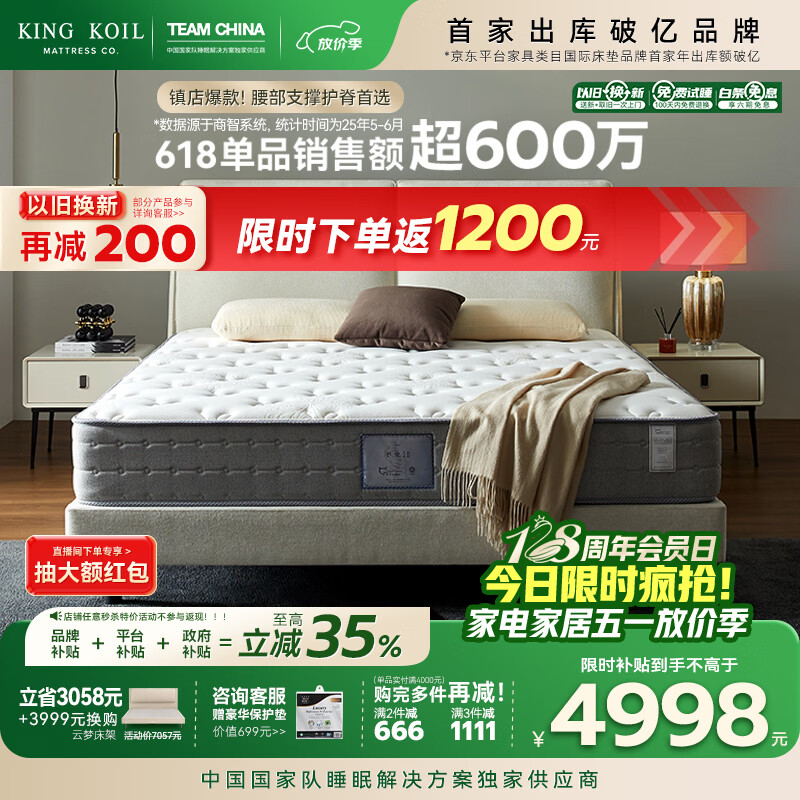金可儿（Kingkoil）乳胶床垫分区独立袋弹簧偏硬护脊侠1.8x2米五星酒店护脊2.0升级款 护脊2.0+【26cm|6度偏硬】店铺爆款 1.8*2米