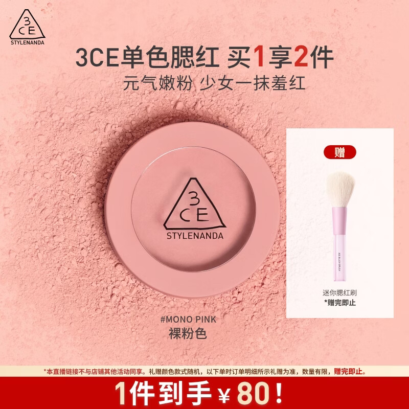 3ce单色腮红温婉粉色MONOPINK裸粉色修容定妆母亲节礼物生日礼物C