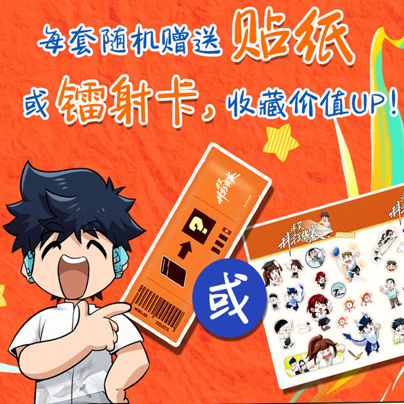 【新书第四辑】米吴科学王牌赛系列 全套1-16册 限量加赠随机镭射卡/贴纸 小学生超爱看的科学漫画 知识启蒙科普百科课外读物 6-12岁儿童书籍暑假阅读暑假课外书图书 【第一辑+第二辑+第三辑】米吴科
