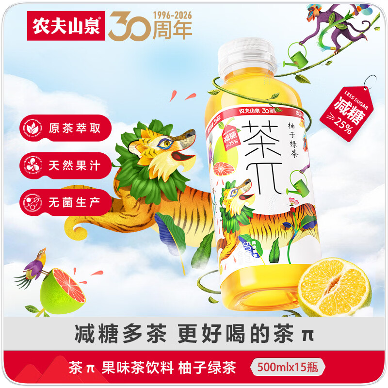 农夫山泉茶π（茶派）茶饮料 柚子绿茶500ml*15瓶 整箱装饮品