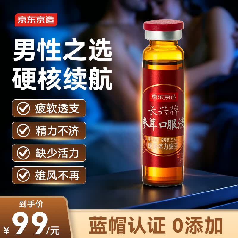 京东京造黄精人参鹿茸参茸口服液10ml*30支 淫羊藿鹿茸人参枸杞补品男科