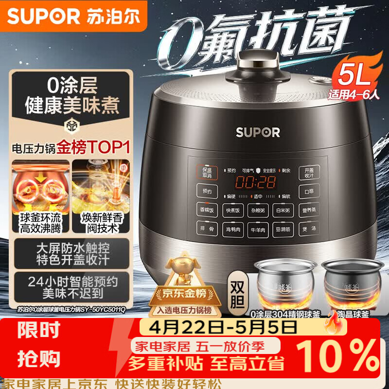 苏泊尔（SUPOR）0涂层球釜电压力锅5L双胆全自动智能预约 触控SY-50YC5011Q电饭煲高压锅4-6人上盖批次随机发货