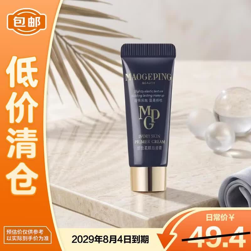 毛戈平凝脂柔肌妆前霜皮肤衣5ml妆前乳素颜霜隔离提亮【临期清仓】
