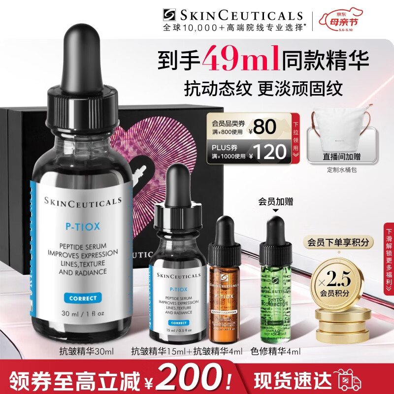 修丽可抗皱精华30ml 护肤品多肽抗老淡纹紧致PTIOX母亲节礼物送妈妈