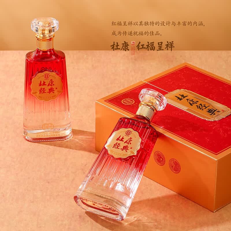 杜康浓香型白酒 42/52度礼盒装整箱送豪礼 节日送礼喜宴家宴接待优选 52度 500mL 2瓶 红福呈祥
