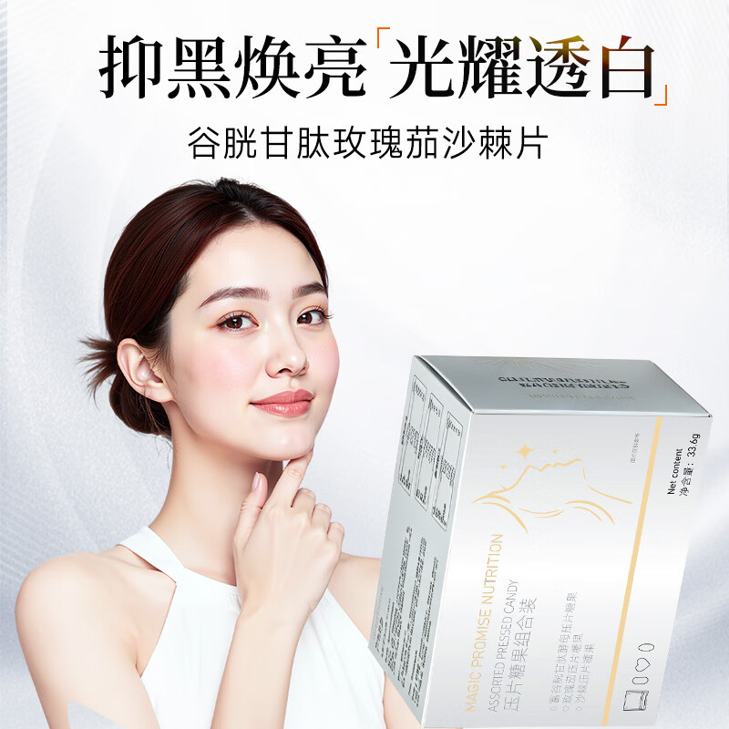 MAGIC PROMISE还原型谷胱甘肽美白三合一营养包胶原蛋白肽内调去黑黄净白提亮 体验装 14袋*1盒