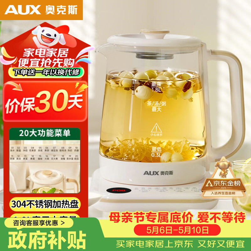 奥克斯（AUX）养生壶煮茶壶电热水壶开水壶恒温水壶保温智能电热水壶花茶壶烧水壶1.8L大容量ASH-08AY31