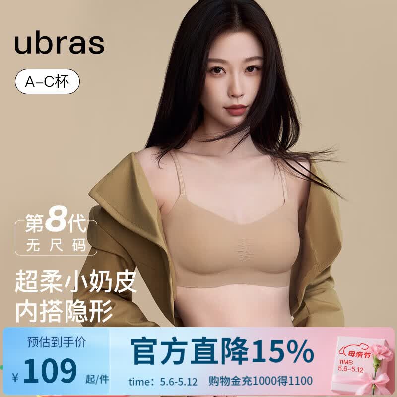 ubras母亲节礼物虞书欣同款无尺码小奶皮文胸细肩带粉底液美背内衣文胸 文胸-隐形肤色 亚洲女性自然肤色 均码 -标准版【背勾款】100-130斤