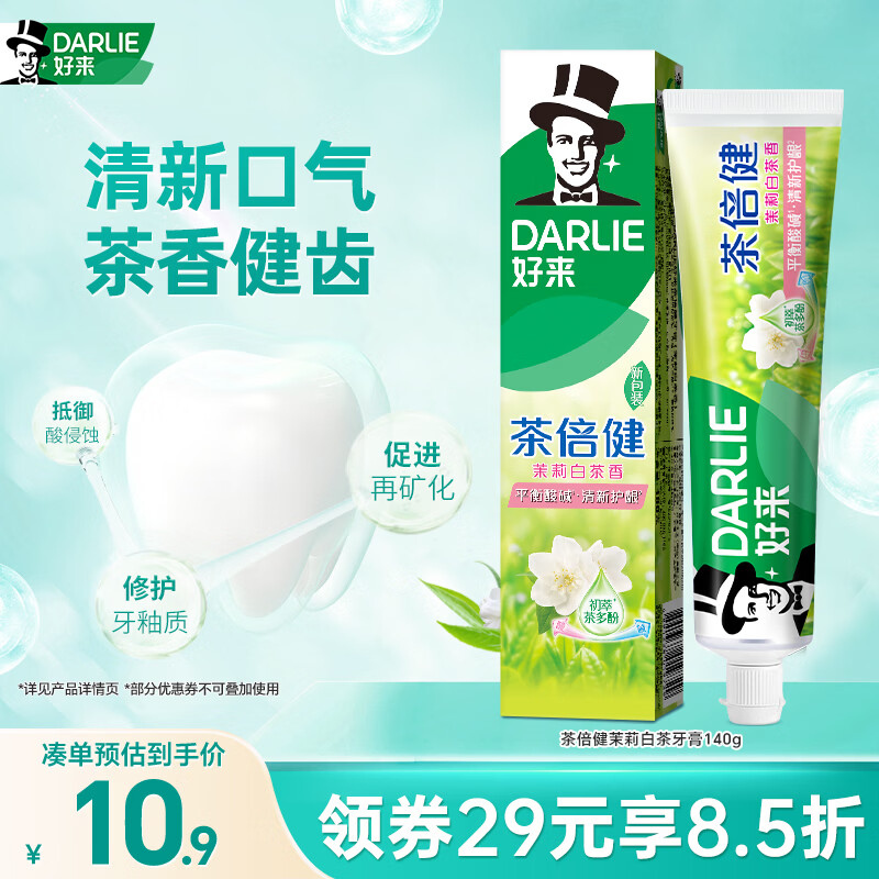 好来（DARLIE）(原黑人)茶倍健茉莉白茶牙膏清新口气健齿护龈140g新旧随机发货