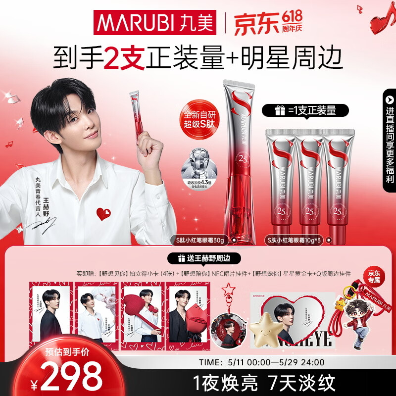 丸美眼霜 S肽小红笔眼霜30g紧致抗皱淡纹淡黑眼圈带按摩头母亲节礼物