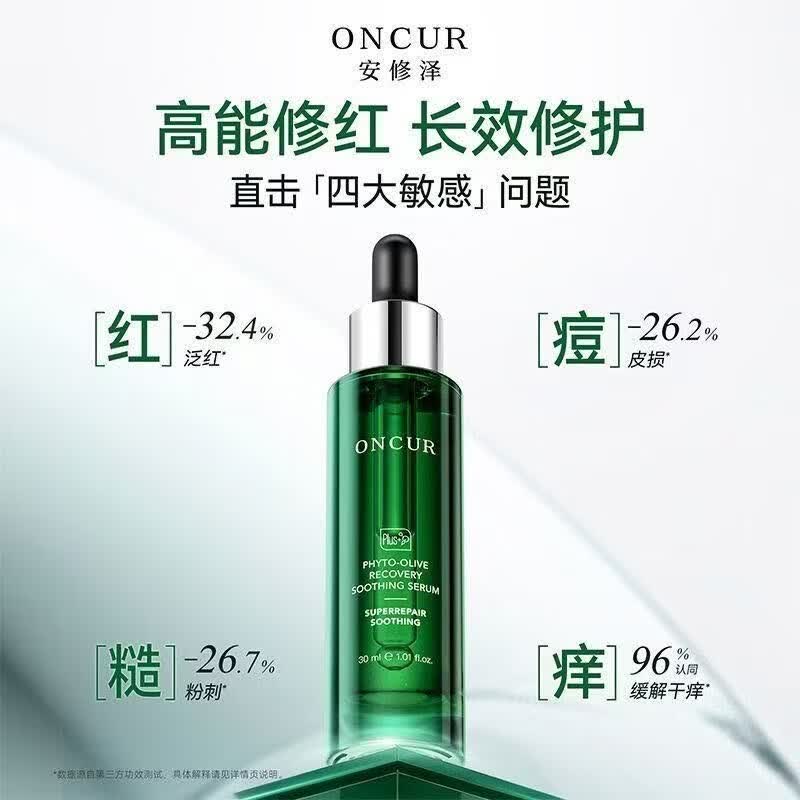 安修泽油橄榄精华液护肤品补水控油修护敏感肌舒缓肌肤细致毛孔 30ml一瓶装