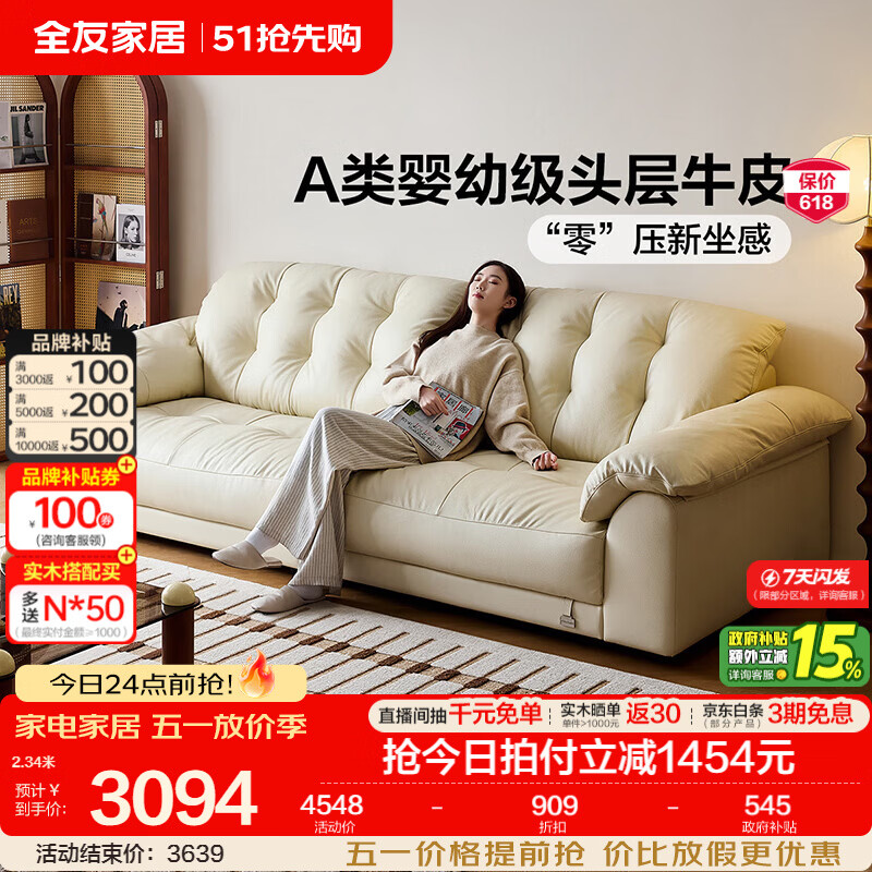 全友家居现代简约风沙发云浪头层牛皮真皮沙发客厅轻奢高级感2026新款 【 A类婴幼级头层牛皮】奶油白 2.34米