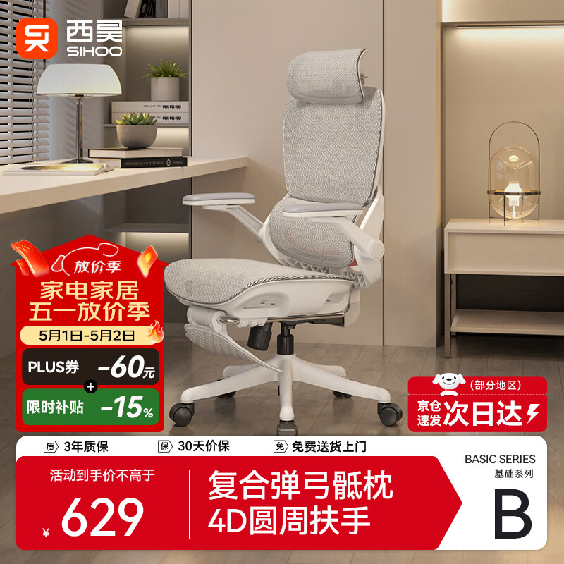 西昊B100Pro 人体工学椅办公椅电脑椅人工力学座椅电竞椅子4D联动扶手