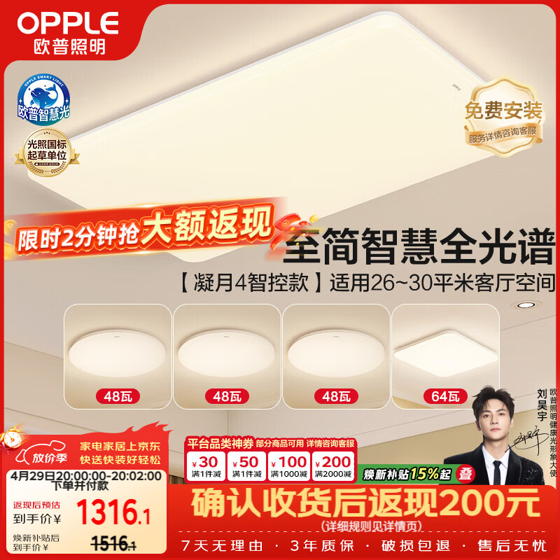 欧普照明（OPPLE）全光谱护眼吸顶灯主灯客厅大灯智能LED灯具简约卧室灯套餐1 凝月4