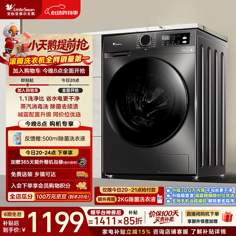 小天鹅（LittleSwan）滚筒洗衣机全自动家用 10KG大容量 超薄 TG100APUREPRO以旧换新 补贴 自营 出租屋 (支持鸿蒙智联)