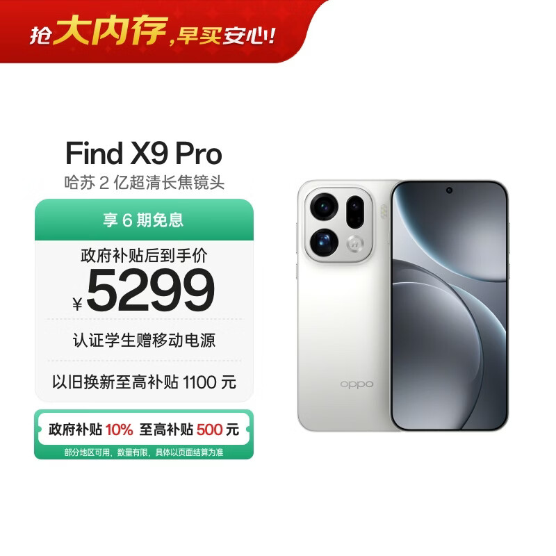 OPPO Find X9 Pro 16GB+512GB 霜白 哈苏2亿超清长焦镜头 天玑9500旗舰芯 拍照 智能手机 国家补贴