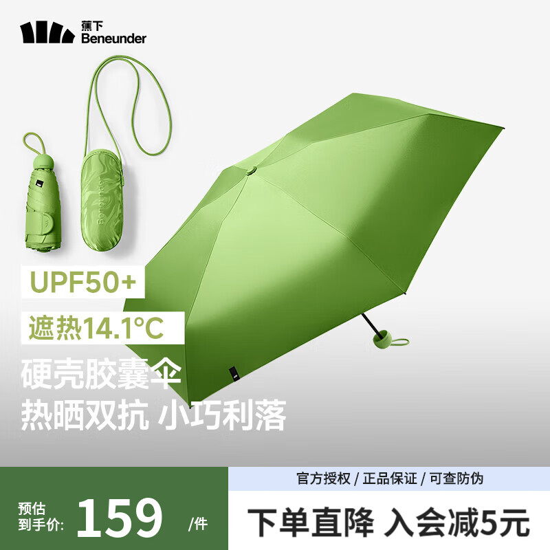 蕉下（beneunder）胶囊防晒伞女防紫外线太阳伞便携黑胶雨伞晴雨两用遮阳伞小巧便携 青苹果【胶囊包】