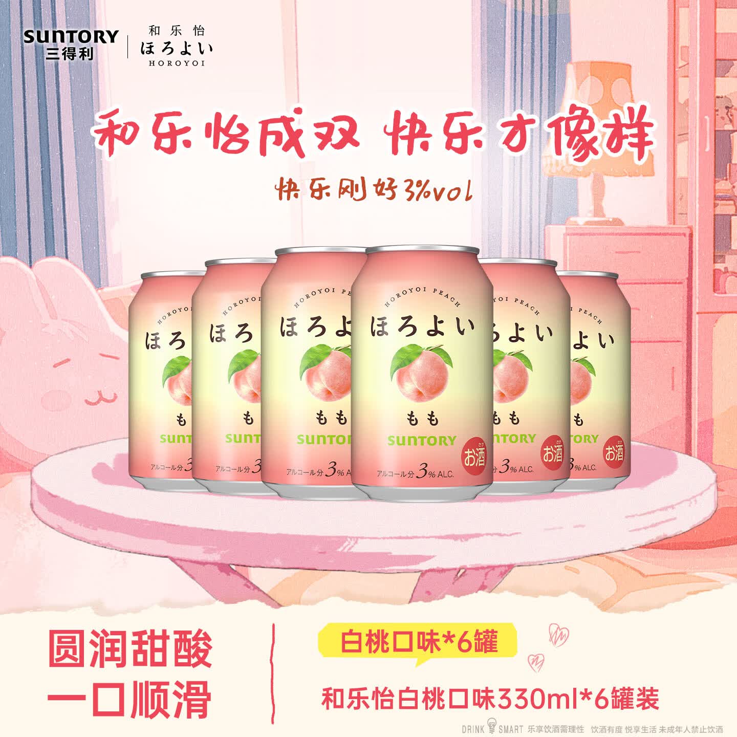 和乐怡预调酒鸡尾酒果酒预调低度微醺酒白桃口味3度 330ml*6罐