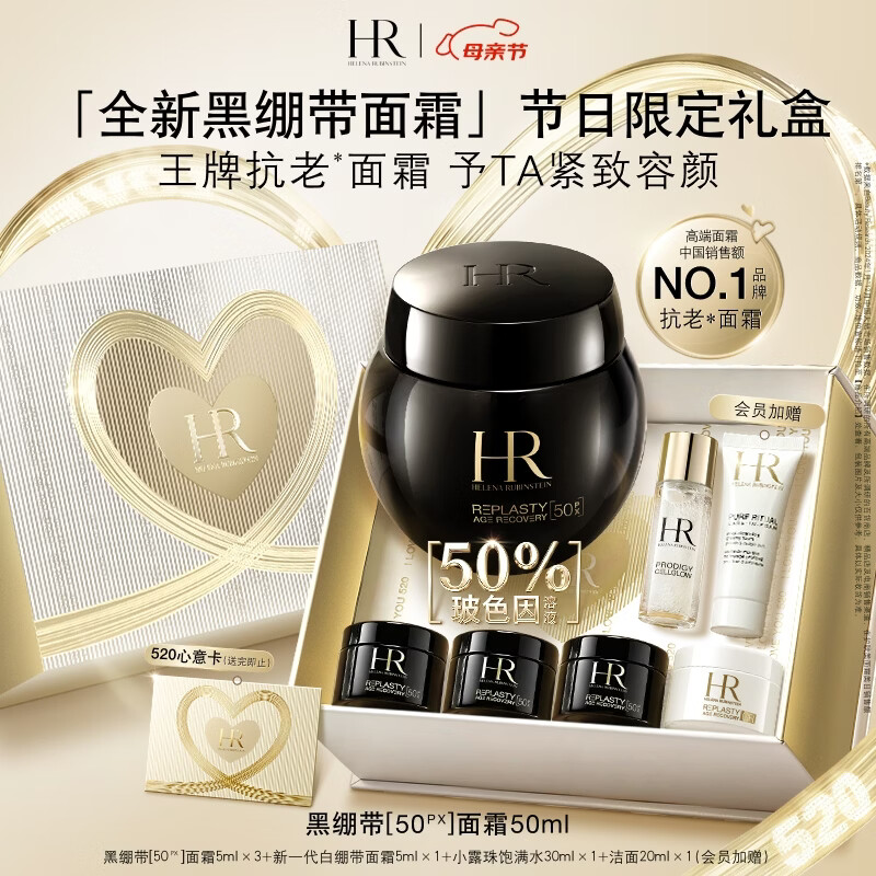赫莲娜HR全新黑绷带50PX面霜抗皱紧致玻色因护肤品化妆品礼物 黑绷带50px面霜 50ml