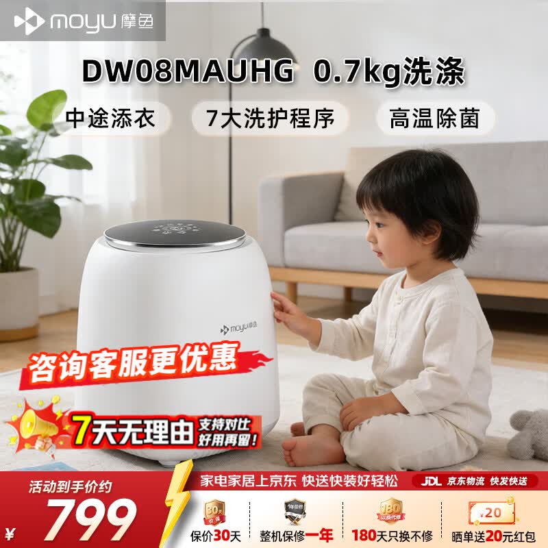 摩鱼（Moyu）内衣内裤迷你洗衣机专用全自动洗烘一体洗袜子机家用小型洗衣机儿童母婴除菌高温煮洗宿舍神器 单桶波轮桌面清洗机DW08MAUHG