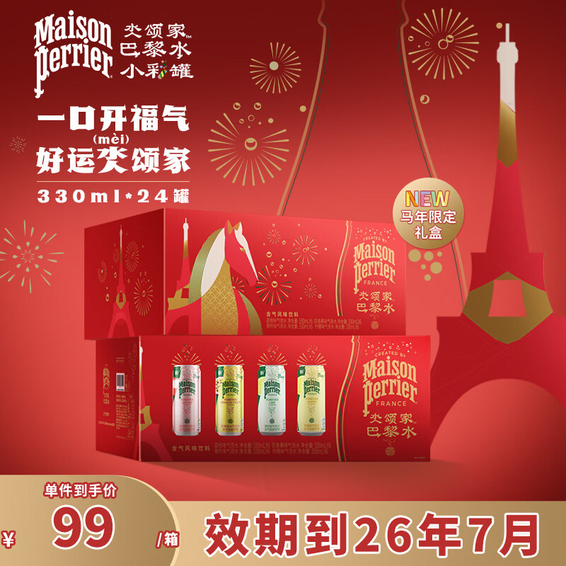 Perrier【临期品】氼颂家法国原装进口小彩罐0糖0卡果味饮料天然含气泡水 【礼盒】混合口味330ml*24罐-效期26年7月