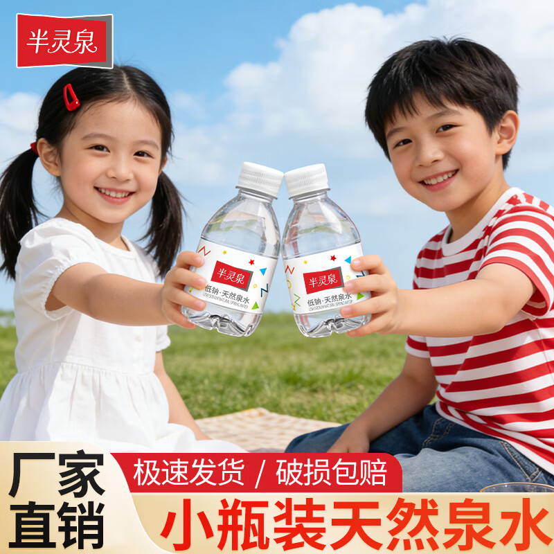 速半灵泉天然矿泉水饮用水231ml*12瓶 9.9元 - 86线报