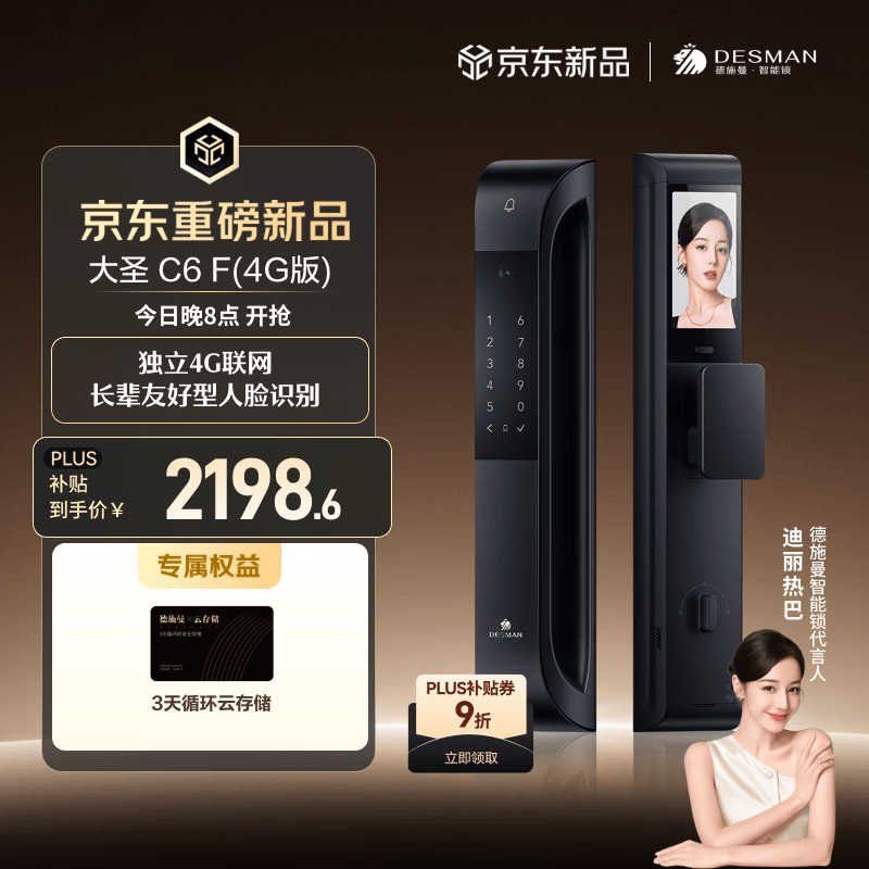 德施曼（DESMAN）智能门锁适老人脸识别猫眼大屏智能指纹密码锁大圣 C6F(4G) C6F(4G)幻夜黑