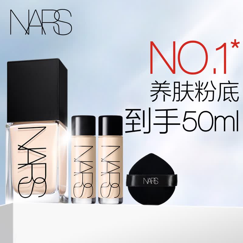 NARS【会员抢先购】超方瓶粉底液L1.5 30ml持妆不卡粉干皮母亲节礼物