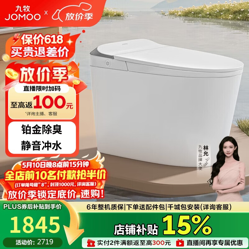 九牧（JOMOO）智能马桶家用马桶即热烘干首创铂金除臭零压静音冲ZS520I-S2-305