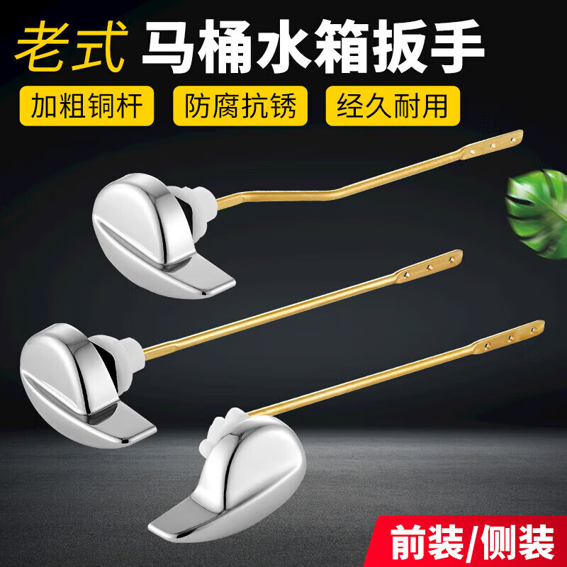 CLCEY适配TOTO抽水马桶坐便器水箱配件前侧扳手排水按钮座便器放水开关 A款侧面直扳手铜杆合金把手