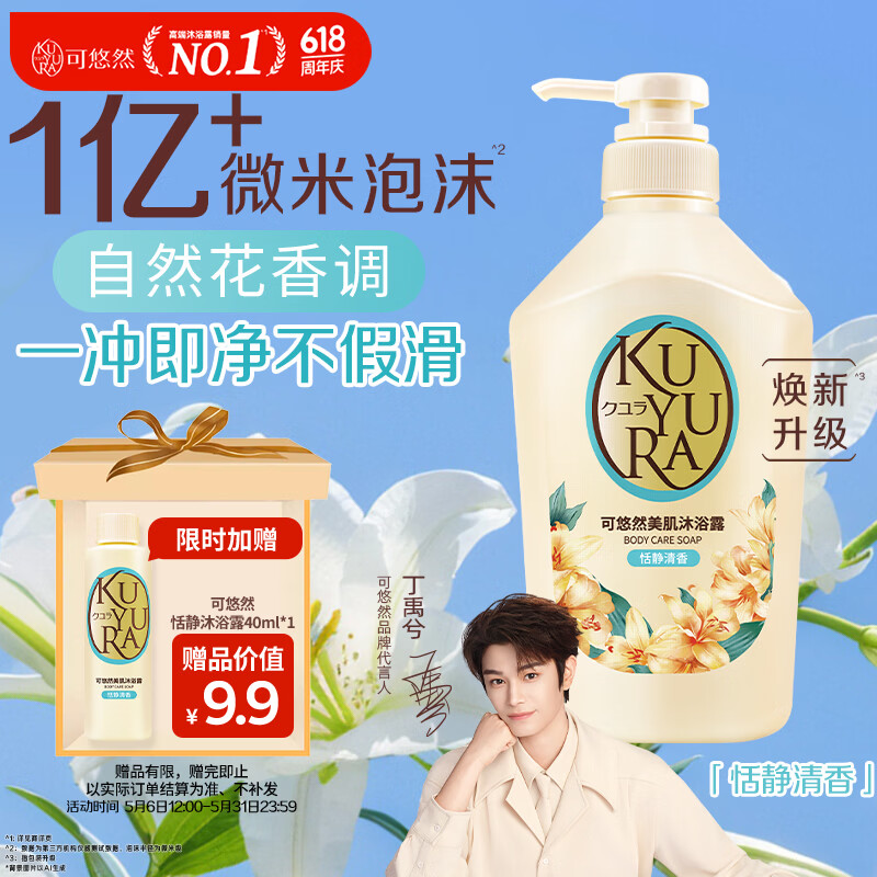可悠然沐浴露大黄瓶550ml 美肌香氛持久留香滋润保湿恬静清香男女士专用