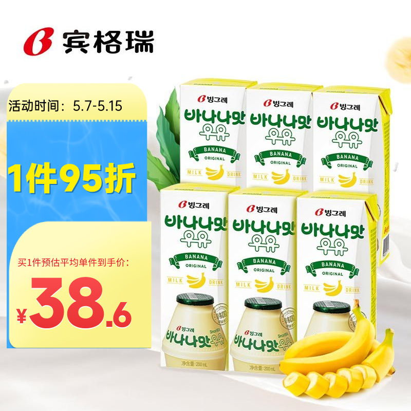 宾格瑞香蕉味牛奶韩国原装进口牛奶 饮料儿童学生早餐奶200ml*6