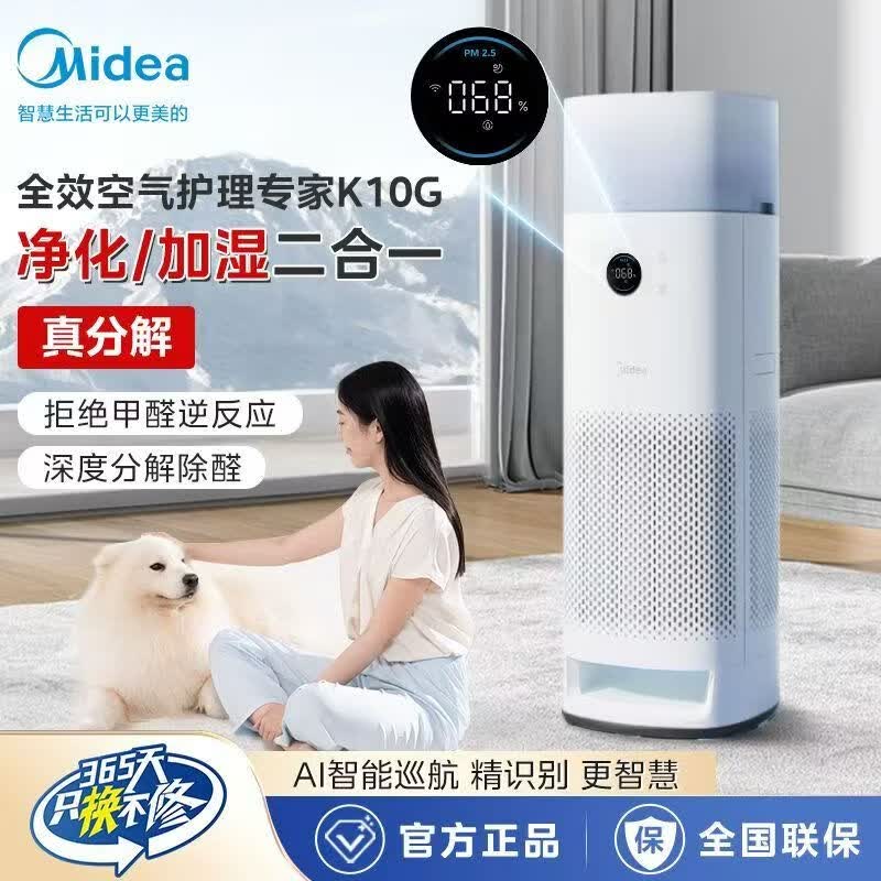 美的（Midea）美的空气净化器K10G无雾加湿一体全效家用除醛森林家去异味除敏KJ600G-K10G